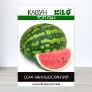 Насіння кавуна Топган, 0,5 кг